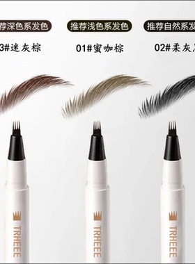 四叉眉笔野生眉根根分明不晕染不脱妆液体眉笔防水防汗新手无技巧