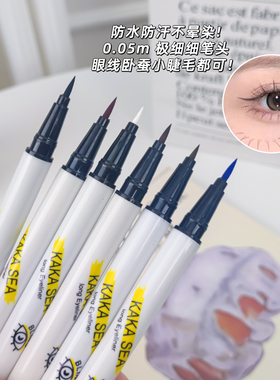 眼线笔软头彩色眼线液超细防水防汗不易晕染不断墨多色可选初学者