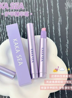 山茶花香味型~美甲精华笔去死皮修甲护甲指缘油营养液受损护理