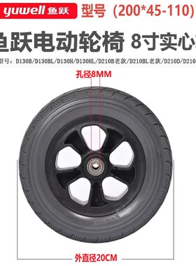 适配鱼跃电动轮椅D130HL配件8寸前轮310x50-210实心轮胎12寸后轮