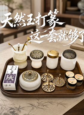 天然玉香篆套装打香篆道工具套装