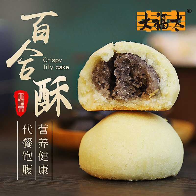 兰州大福太百合酥玫瑰红枣枸杞蕨麻黑枸杞核桃味甘肃兰州特产糕点,淘宝优惠券,粉丝福利购,淘宝优惠卷