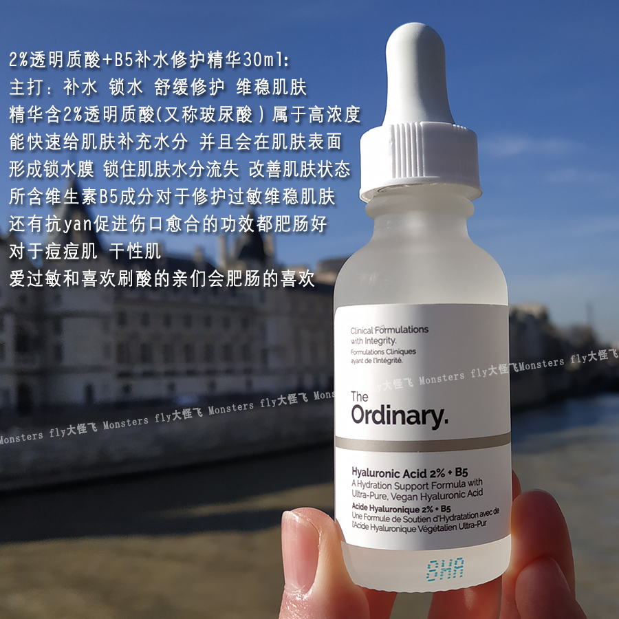 大怪飞/授权现货 The ordinary 2%透明质酸+b5精华30ml玻尿酸补水 - 图1