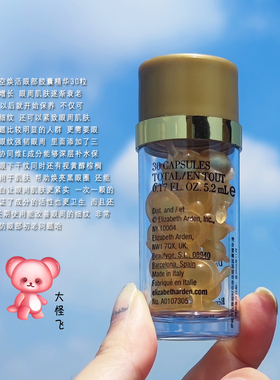 大怪飞/授权 雅顿眼胶时空焕活眼部胶囊精华30粒抗老紧致修复保湿