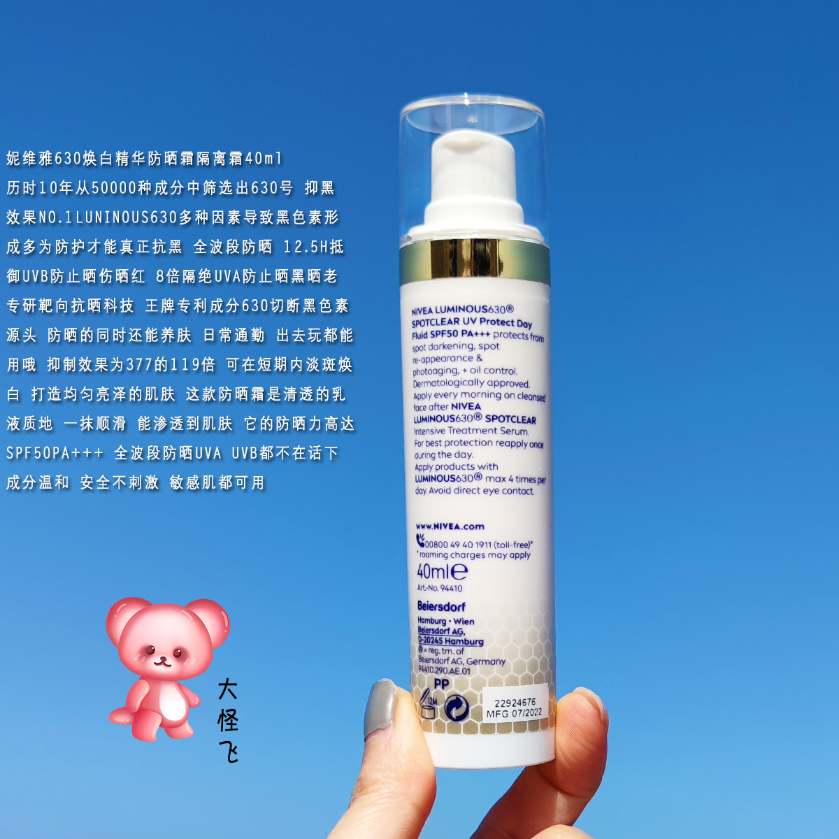 大怪飞/送中样10ml1支 妮维雅630焕白精华隔离防晒霜40ml防紫外线,淘宝优惠券,粉丝福利购,淘宝优惠卷