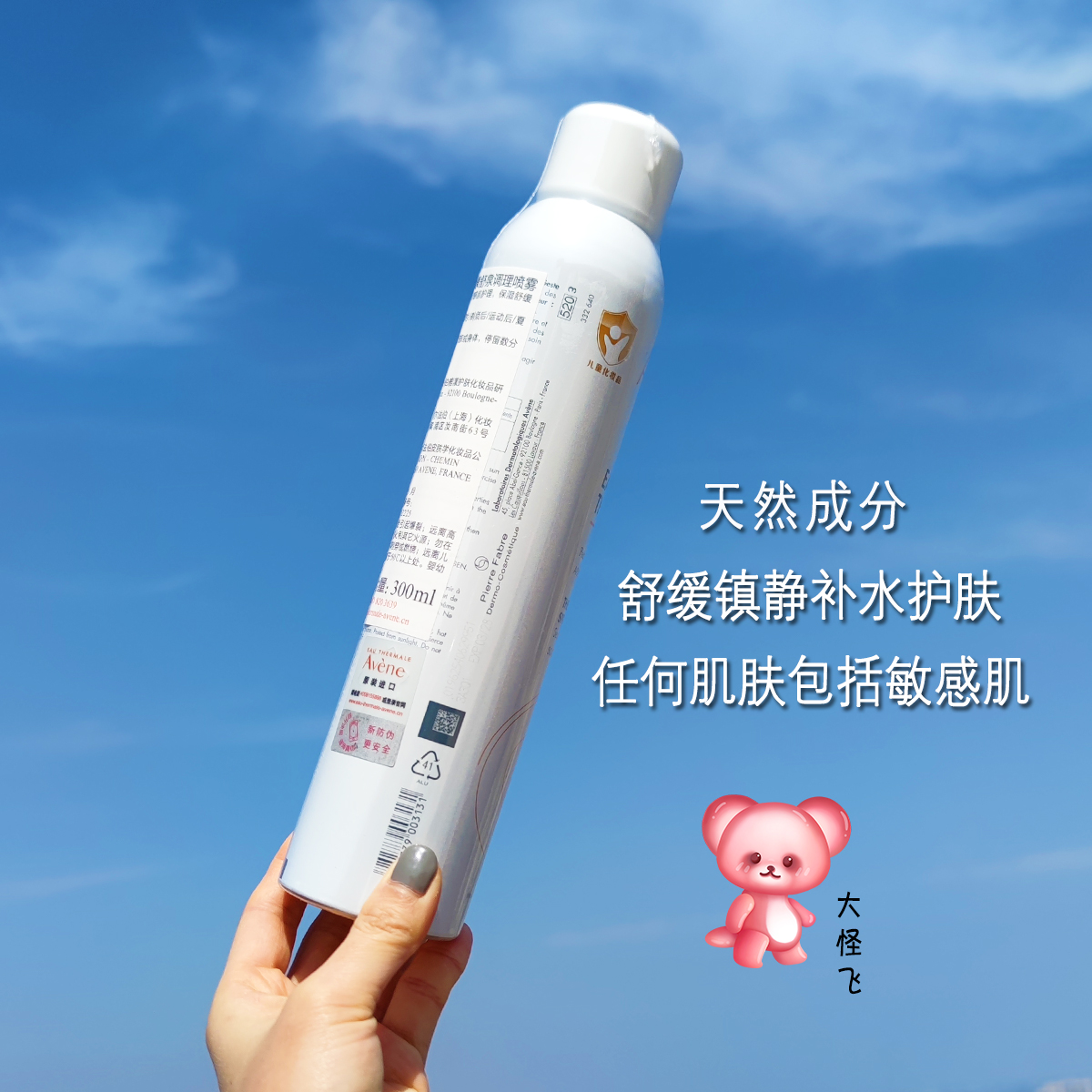 大怪飞/专柜版大瓶300ml Avene雅漾舒护活泉水喷雾爽肤水舒缓保湿 - 图2