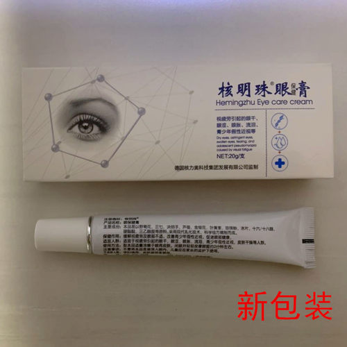 【春节不打烊 买1发3 德国核力奥监制】核明珠眼膏20g/盒原装正品 - 图3