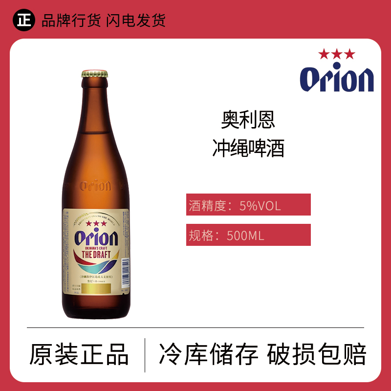 orion奥利恩日本冲绳进口啤酒500ml特价瓶装精酿原装生啤 - 图0