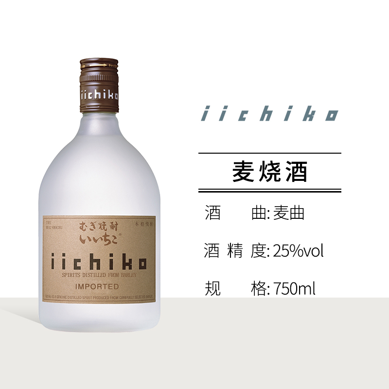 日本iichiko亦竹特制烧酒大麦蒸馏酒原装进口本格麦烧750ml烧椭瓶 - 图1