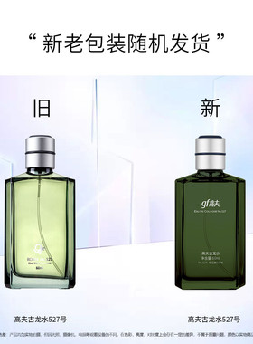 高夫男士睿智松针香调古龙水No.527香水60ml【清新留香】
