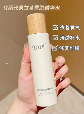 光甘草雪肌水乳修护提亮补水保湿化妆品套装去暗男女正品