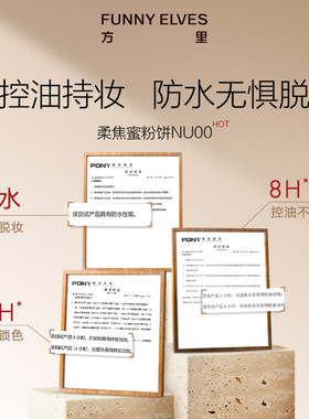 funnyelves方里粉饼控油定妆持久补妆遮瑕女官方正品蜜粉饼散粉FE