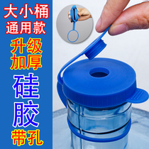 Pure water barrel special cover barrelled water lid mineral water dispenser Repeat with universal universal seal clever lid