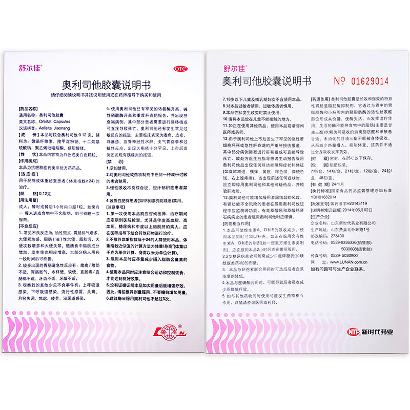 舒尔佳奥利司他减肥21 otc官网胶囊 真心善美大药房肠胃用药