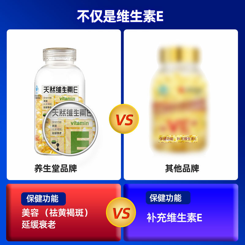 200粒养生堂维生素e天然ve软胶囊 真心善美大药房维生素/复合维生素
