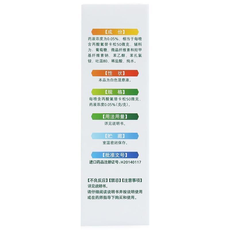 辅舒良丙酸氟替卡松鼻喷雾剂喷剂 真心善美大药房鼻