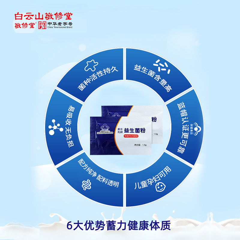 白云山敬修堂粉大人调理肠胃益生菌 真心善美大药房益生菌