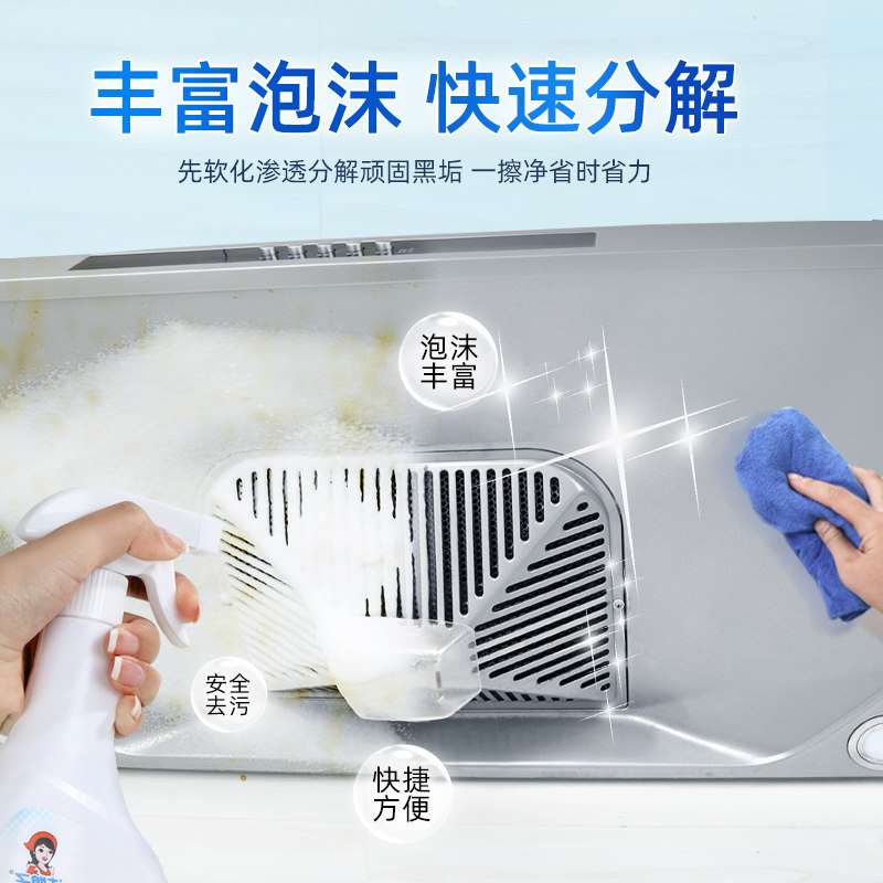 油烟机泡沫清洁重油污神器抽清洗剂 洁娘子油污清洁剂