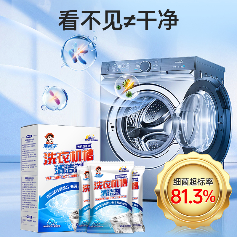 洗衣机槽清洗剂家用清洁霉垢全自动滚筒式污渍强力除垢杀菌非神器