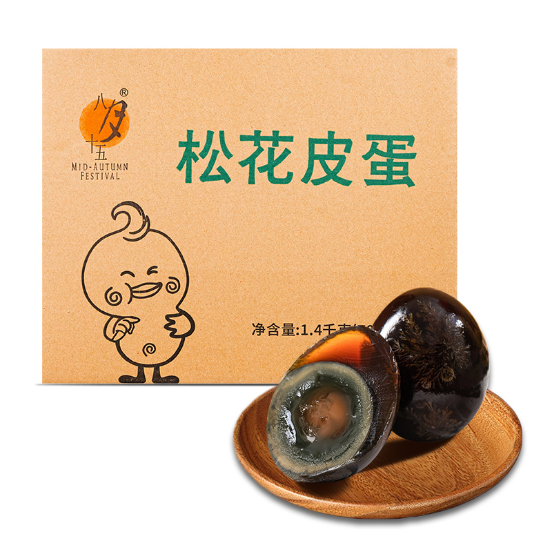 八月十五松花蛋皮蛋初生鸭蛋20枚43克~50克沙心无铅工艺不麻不涩