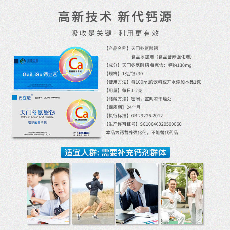立速天门冬氨酸纳米螯合钙孕妇钙粉 钙立速钙铁锌/钙镁