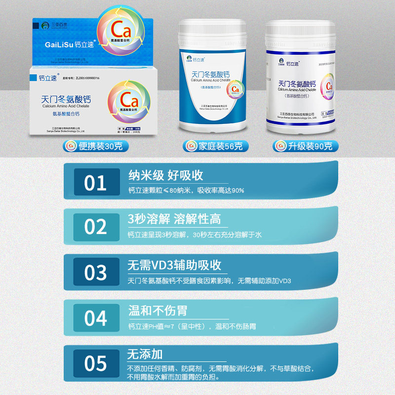 立速天门冬氨酸纳米螯合钙孕妇钙粉 钙立速钙铁锌/钙镁