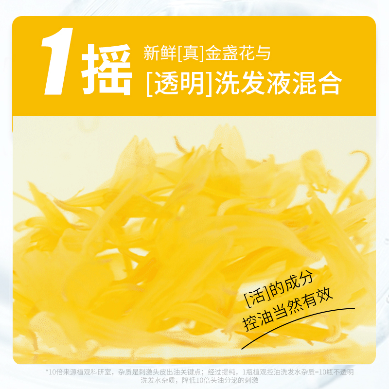 植观旗舰店植观金盏花控油氨基酸洗发水露无硅油清爽持久留香去油洗头水男女0
