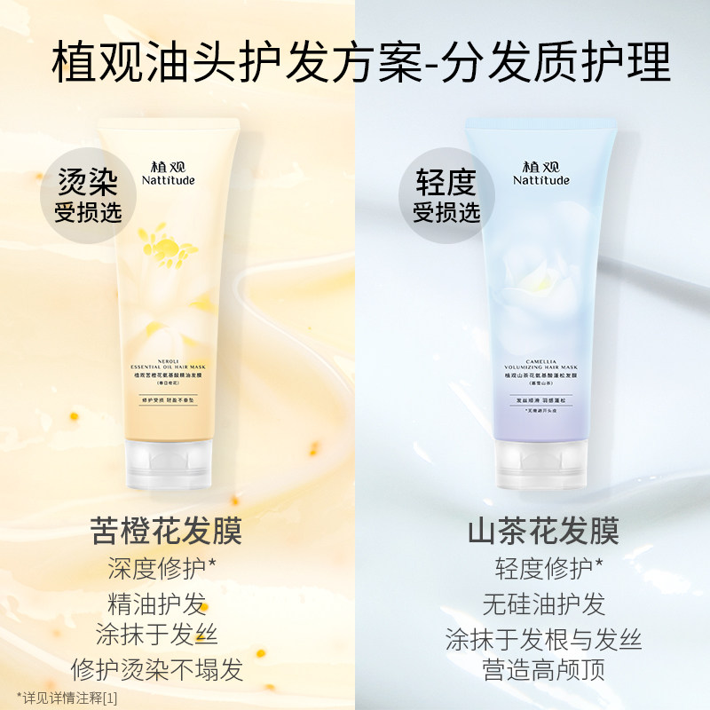 植观橙花氨基酸精油修护发膜女士改善毛躁干枯受损柔顺蓬松护发素,淘宝优惠券,粉丝福利购,淘宝优惠卷