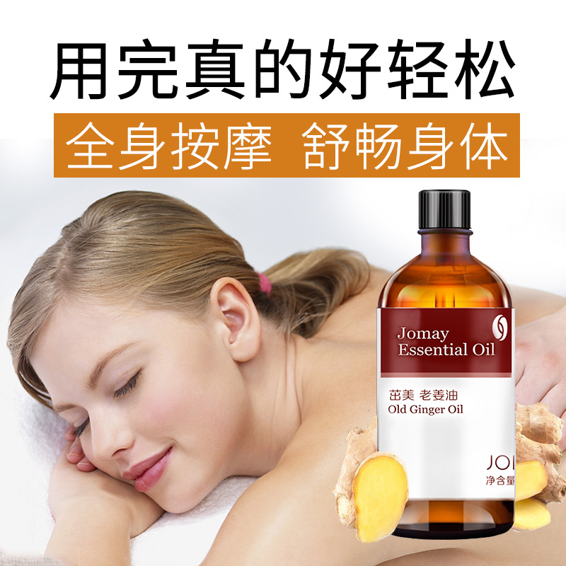 茁美化妆品旗舰店艾草生姜按摩精油肩颈通经络推背身体艾灸刮痧spa金油全身姜推油3