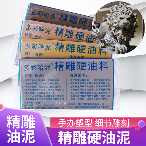多彩哈泥精雕油泥 雕塑雕刻油土 手办硬油料模型硬油泥造型雕塑泥 - 图2