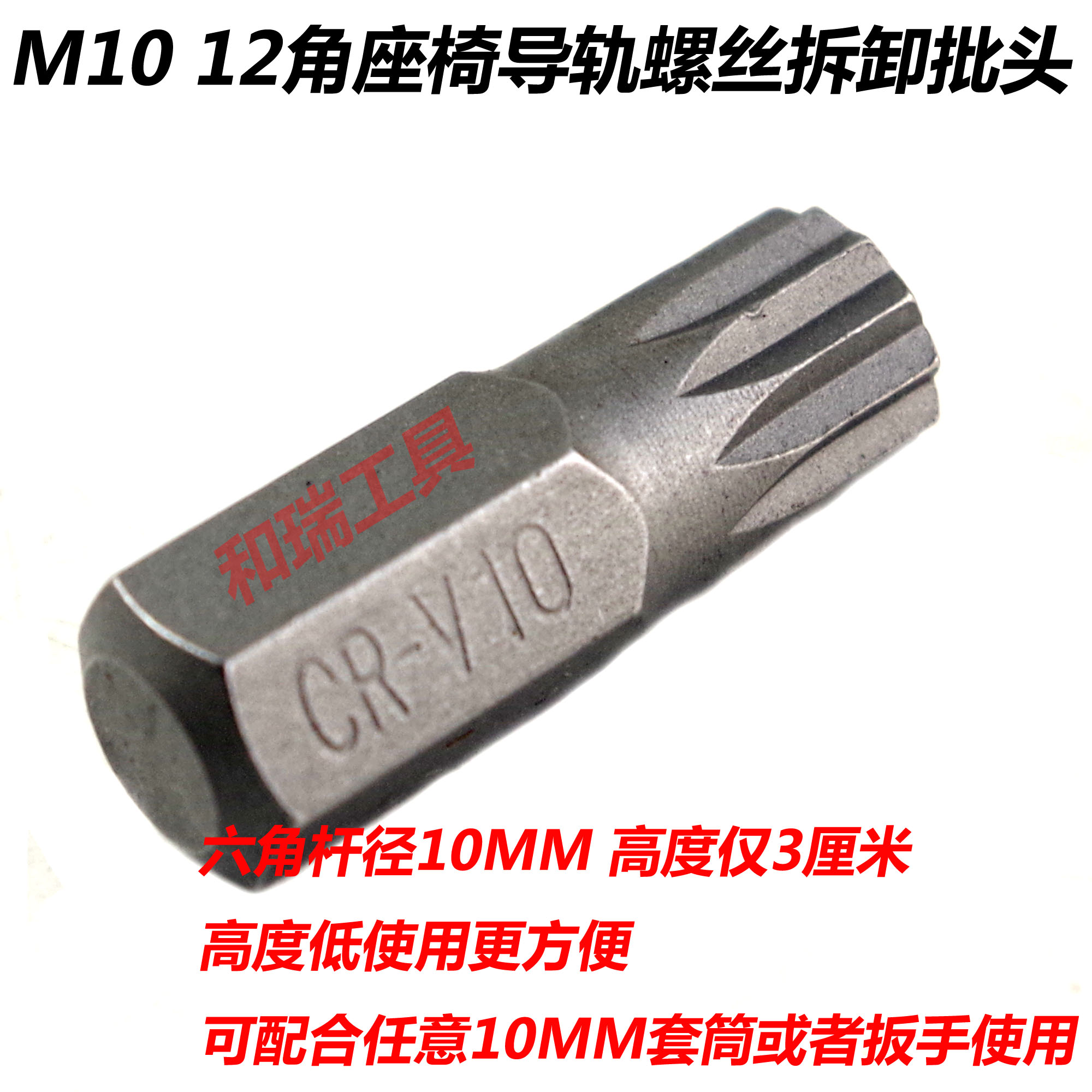 大众座椅拆卸工具组汽车座椅拆卸扳手座位螺丝十二角批头 M10-图2