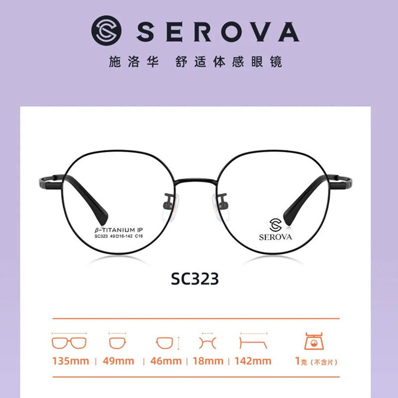 SC323施洛华SEROVA钛合金小框小尺寸适合小脸瘦脸男女可戴不掉漆-图1
