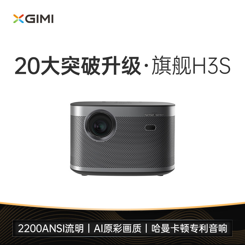 【咨询有礼】【极米h3s】家用3d投影仪 xbygimi极米视界投影机