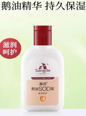 桑得鹅油SOD蜜身体乳护手霜