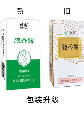 西施腋香露止汗露除臭剂腋下女去异味喷雾狐净味水官方旗舰店时通
