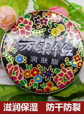 万紫千红护手霜防干裂雪花膏