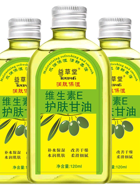 维生素E护肤甘油保湿补水身体乳