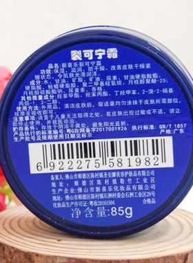 新喜乐裂可宁霜佛山防干裂新喜乐