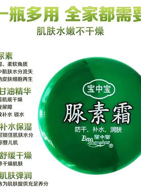 宝中宝尿素霜防冻防干裂