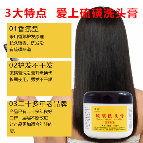 邦克硫磺洗头膏去屑止痒控油乳膏软膏洗浴硫磺皂洗发膏 - 图0