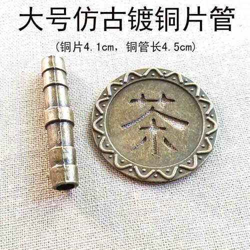 根雕茶几茶桌茶盘仿古漏水铜片铜管镀铜茶字过滤片下水管茶道配件 - 图0