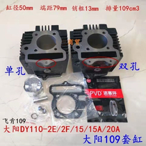 Dayang Motorcycle DY110-2E 2F 15 15A 20A 52 52 cylinder flying ken 109 cylinder cylinder piston cylinder