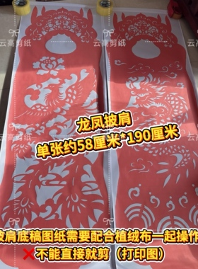 剪纸走秀披肩半成品套装