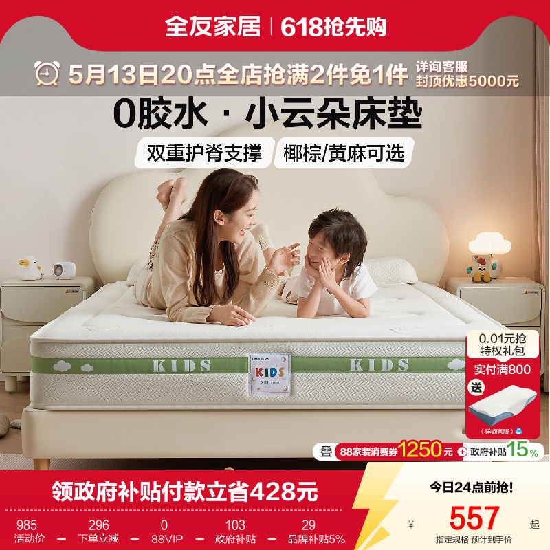 全友家居儿童专用护脊1.2m弹簧床垫卧室家用单人1米5椰棕床垫子