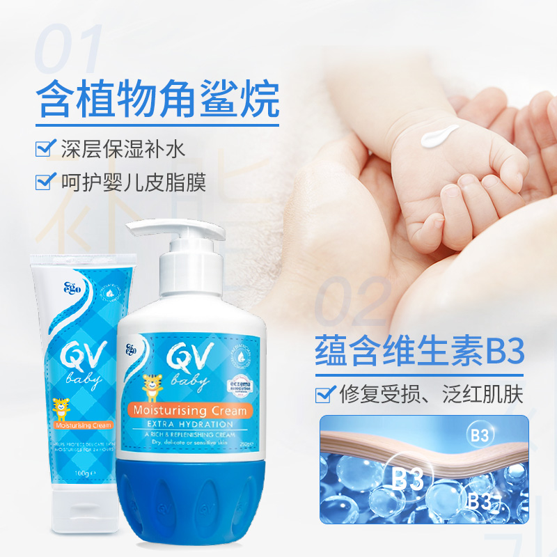 Ego QV婴儿倍润霜润肤乳补水保湿身体乳舒缓干痒红小老虎250g