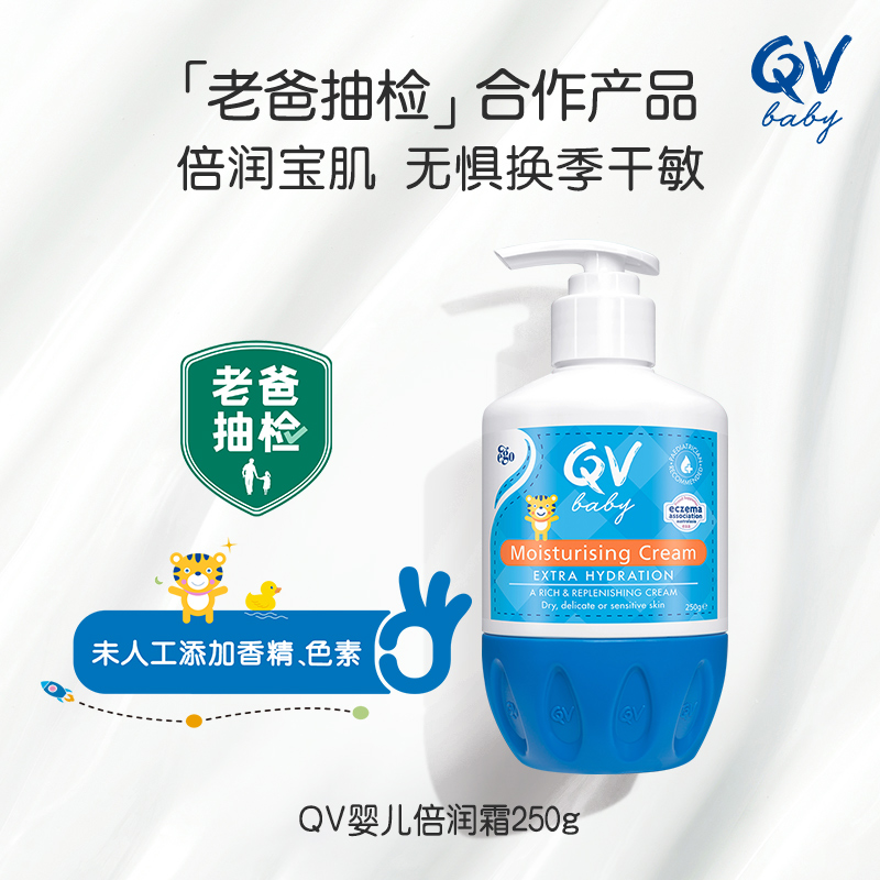 【蜂狂618歡樂省心購】Ego QV嬰兒潤膚乳小老虎面霜寶寶潤膚250g_ego海外旗艦店_嬰童用品