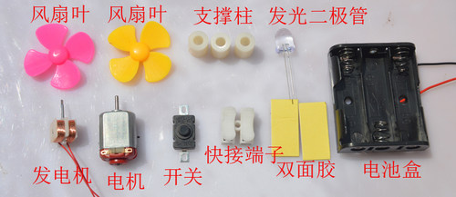 能量转换实验电路物理类 电能动能风能 diy手工制作科技小制作 - 图1