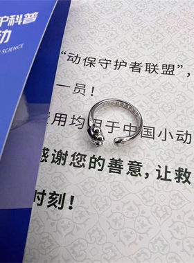中国小动物保护协会可爱开口戒指小众设计创意独特时尚百搭食指戒