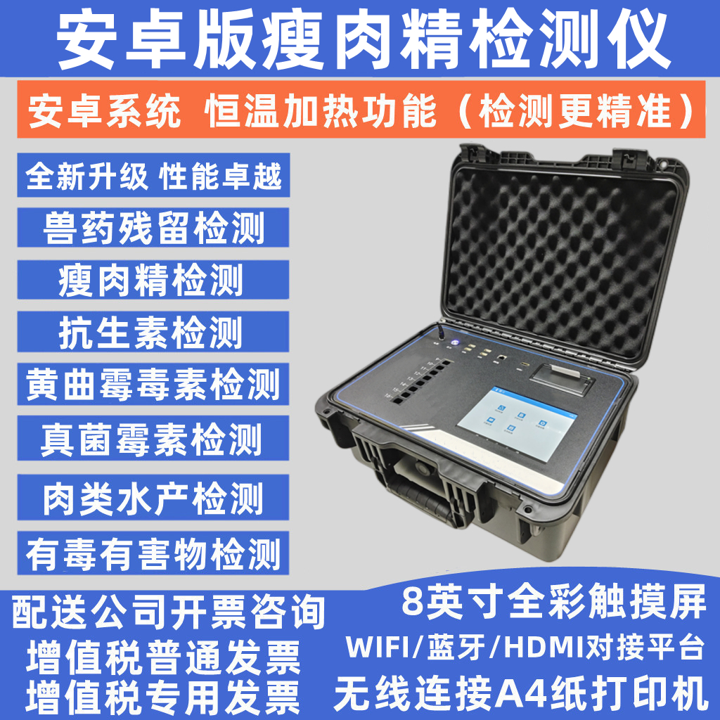 多功能食品安全检测仪兽药残留检测仪抗生素检测仪黄曲霉毒素检测 - 图3