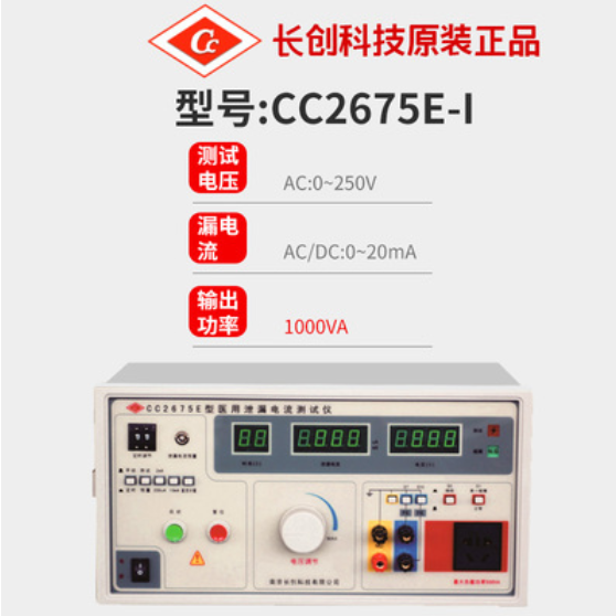 南京长创CC2675ECC2675E-ICC2675E-II医用泄漏电流测试仪0-2000VA - 图2